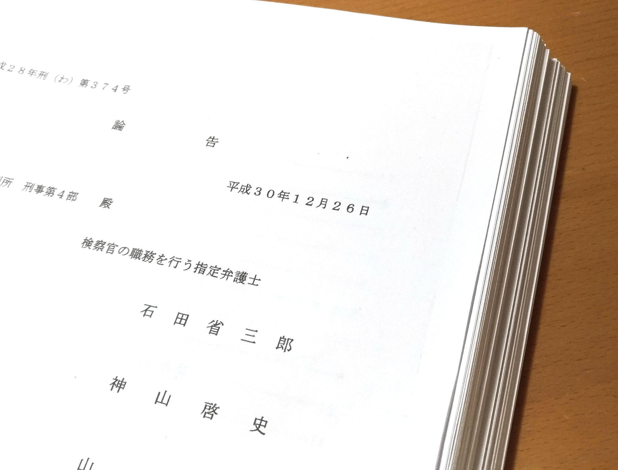 論告求刑