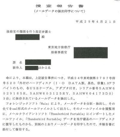 東電のハードディスクから掘り起こされた重要メール Level7